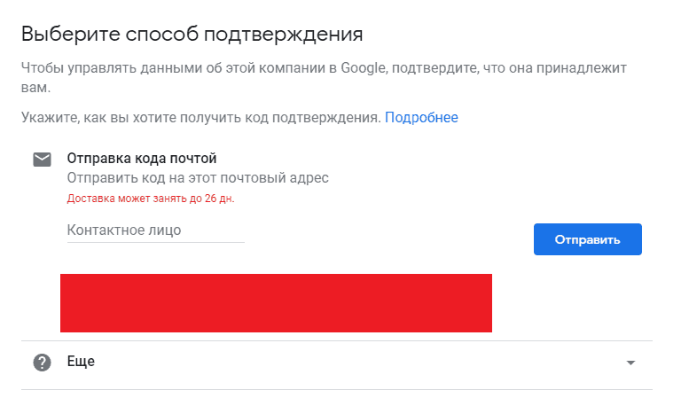 Почему нельзя использовать номер телефона для подтверждения. Открытка с кодом подтверждения от гугл мой бизнес.