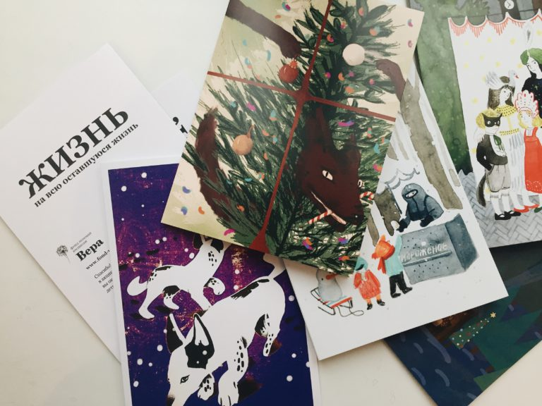 Каждая открытка — это огромная помощь пациентам хосписов, тяжелобольным взрослым и детям. Изображение с сайта http://www.hospicefund.ru