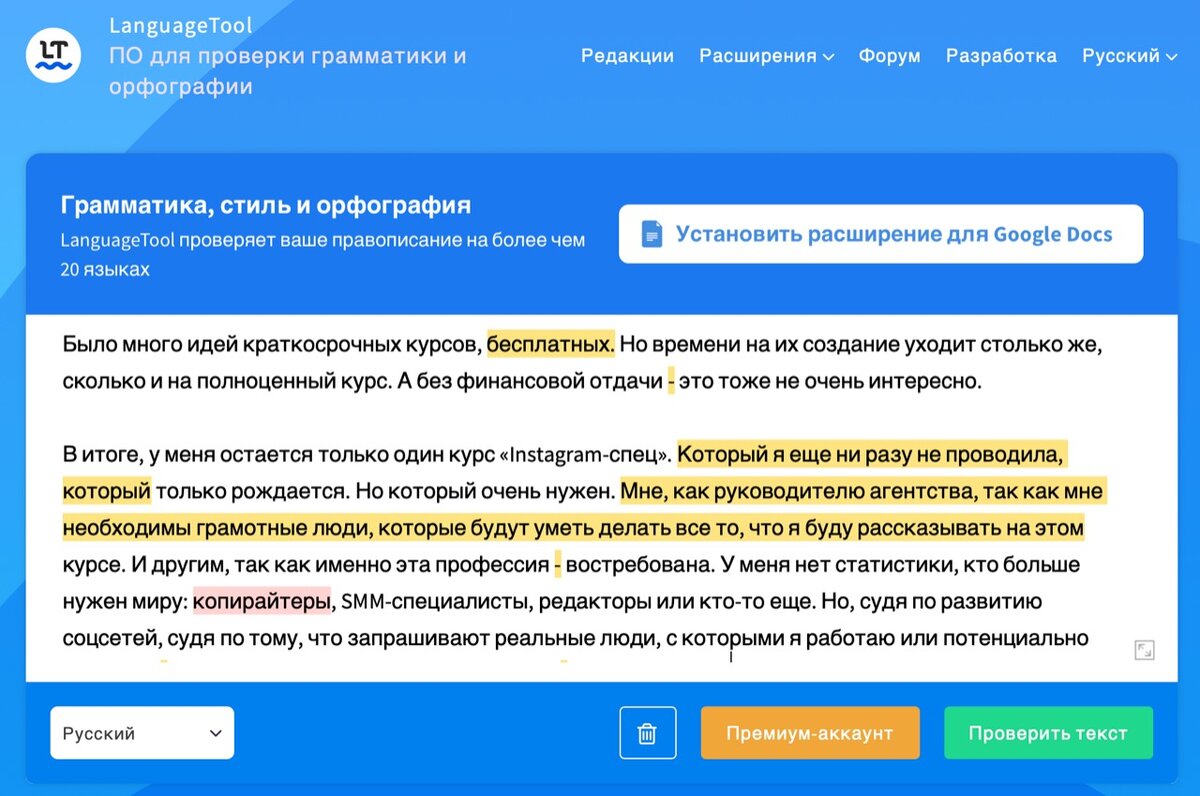 Сервис проверки текста languagetool.org/ru/