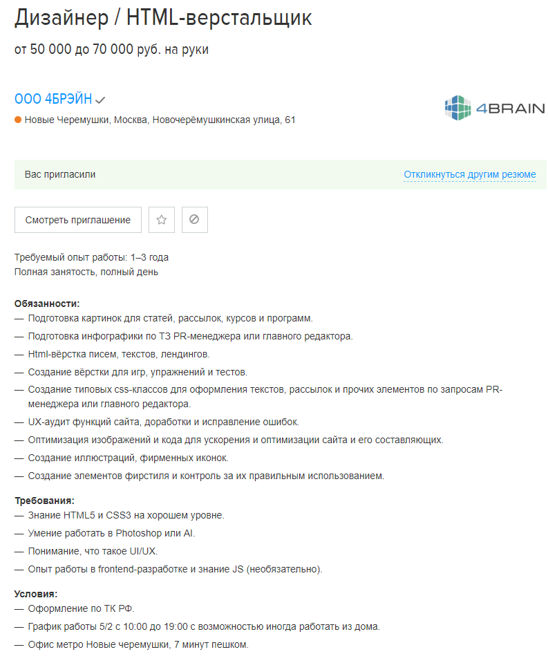 самая крутая вакансия, которая мне попалась (З/П для моего уровня просто СКАЗКА!