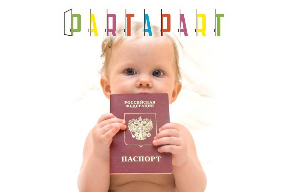 Регистрация детей