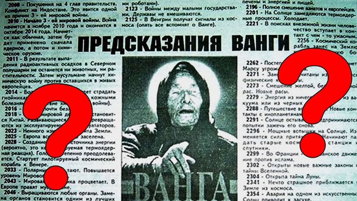 Ванга предсказания. Ванга предсказания газета. Ванга предсказания будущего.
