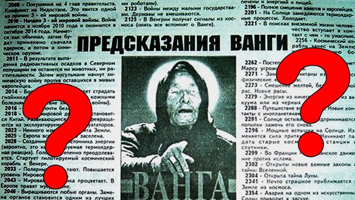 Предсказание ванги для россии дословно читать. Ванга предсказания. Пророчества Ванги. Ванга предсказания газета. Ванга предсказания будущего.