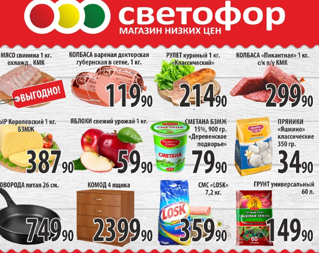 Карта скидок светофор