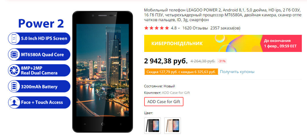 Скриншот смартфона Leagoo Power 2 с AliExpress