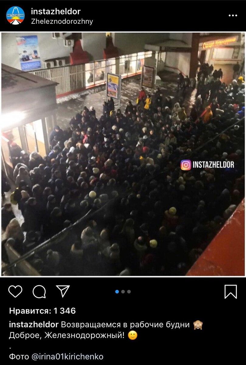 Типичный вечер рабочего дня в Железнодорожном, Источник https://www.instagram.com/instazheldor