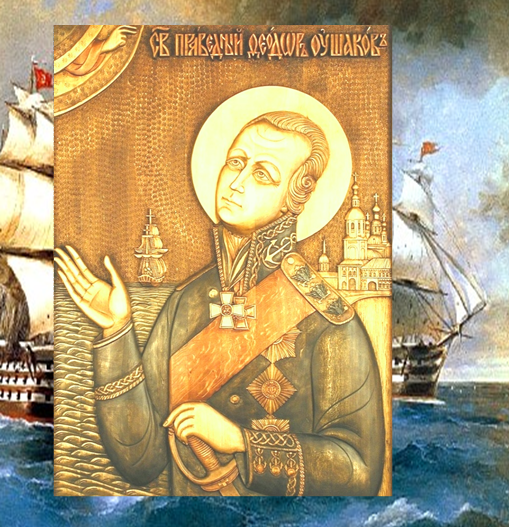 Святой праведный воин Федор Ушаков