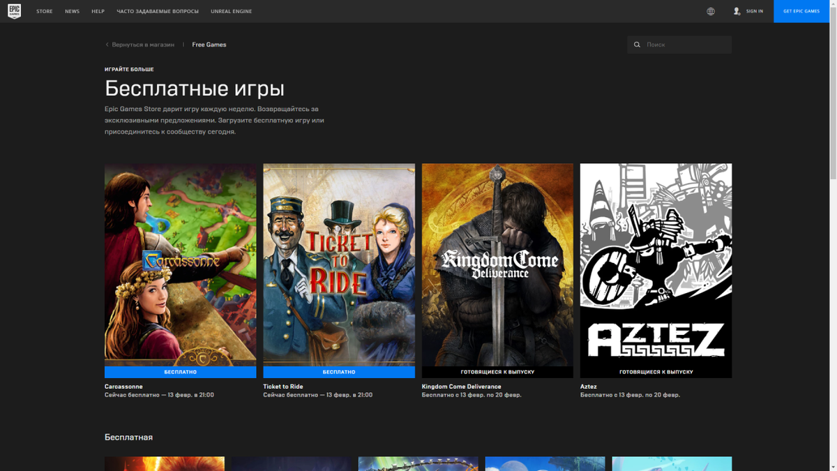 Список игр эпик геймс. Раздача ЭПИК геймс. Epic games игры. Список игр. Epic games список игр.