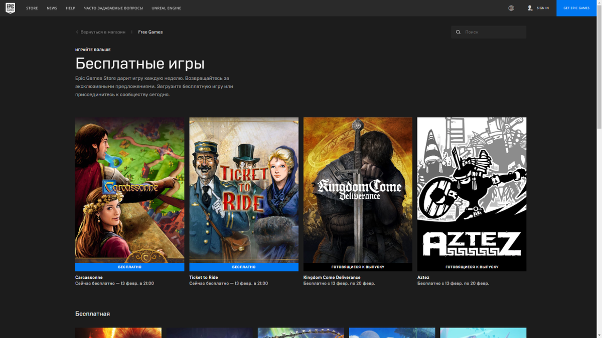 Epic games раздача. Раздача ЭПИК геймс. Раздача игр в Epic games. Epic games Store бесплатные игры. Список бесплатных игр в Epic games.