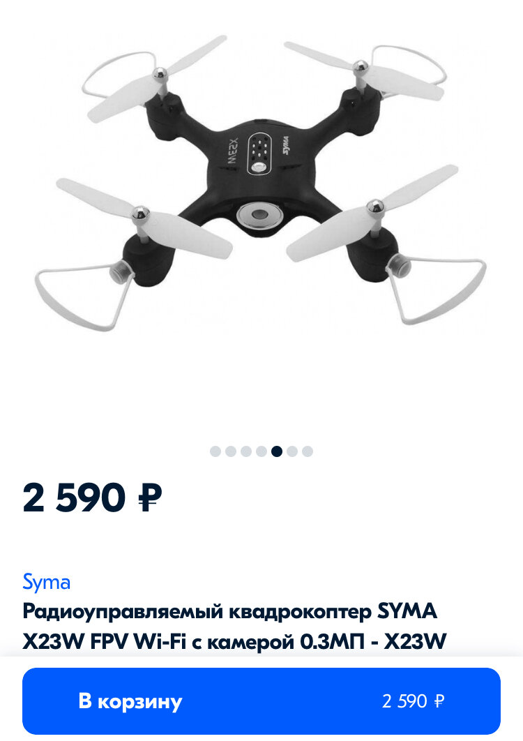 Квадрокоптер мужа доставать не стала, поэтому вот скриншот с ozona подобного квадрокоптер