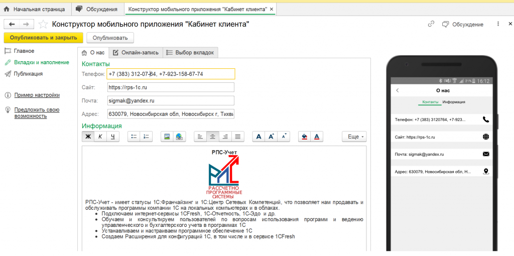 Настройка мобильного клиента. 1с мобильный клиент.