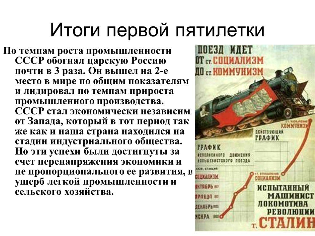 Составить таблицу первые пятилетки