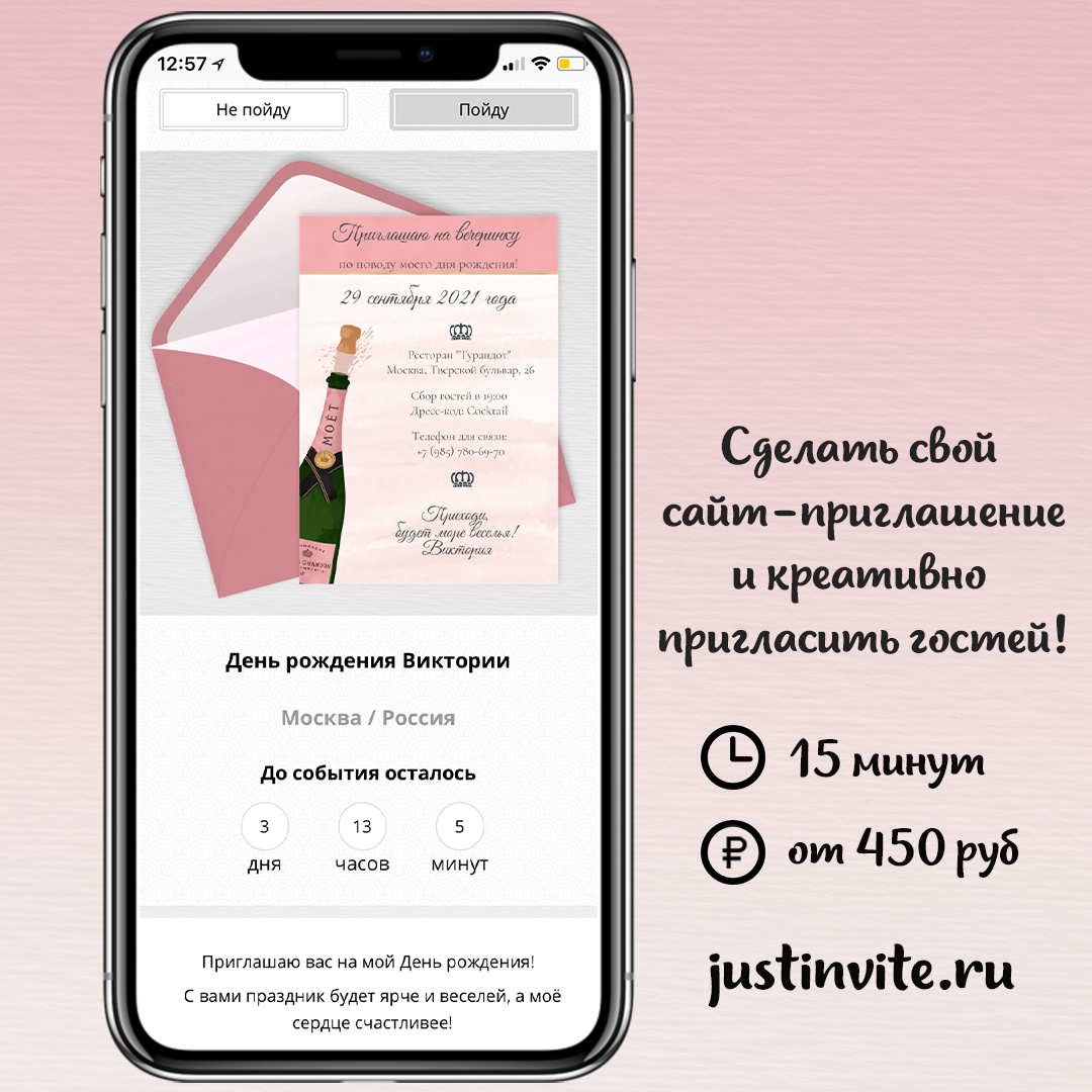 Как пригласить гостей на день рождения, свадьбу или бизнес-мероприятие? |  Just Invite - онлайн приглашения | Дзен