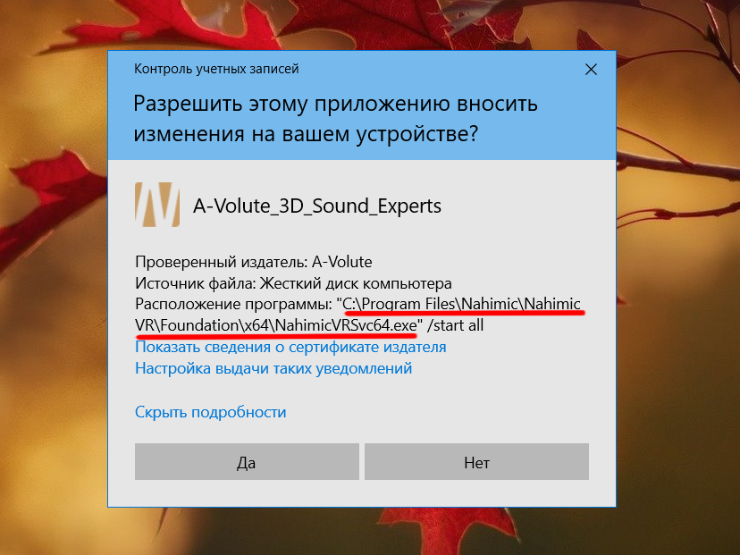 Как убрать уведомления A-Volute_3D_Sound_Experts возникающие при ...