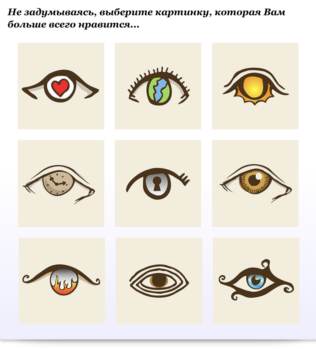 Выбери картинку .