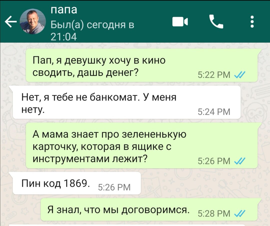 Особенности воспитания детей в диалогах WhatsApp | Откуда берутся дети |  Дзен