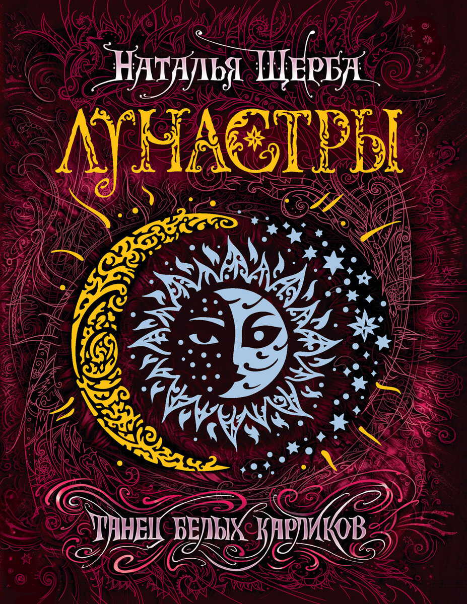 А вот и последняя четвертая книга серии. Ее еще не читала, но на этих каникулах прочитаю обязательно и узнаю, чем же все-таки закончилась невероятная история🌌