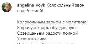 Скриншот из Инстаграма Ангелины Вовк