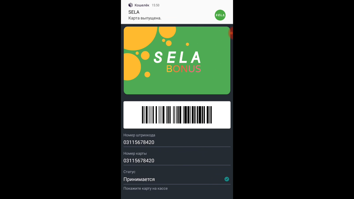 Приложение кошелек для дисконтных и скидочных карт
