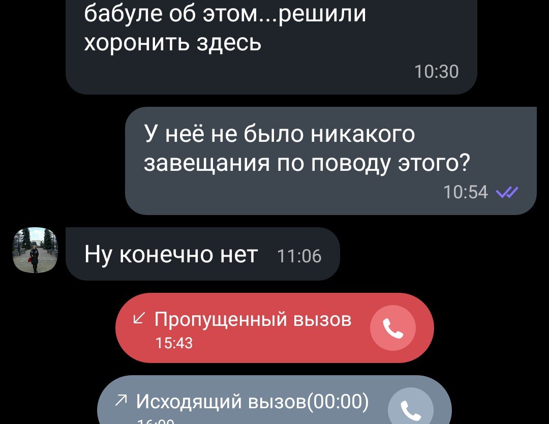 Фрагмент переписки с мамой по поводу случившегося