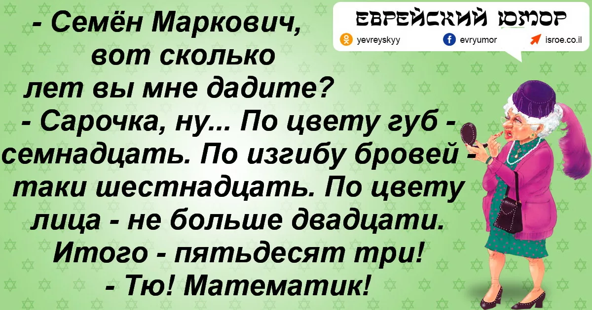 Бесплатные одесские анекдоты. Одесские анекдоты. Еврейские анекдоты из Одессы. Одесса анекдоты еврейские. Еврейские анекдоты в картинках.