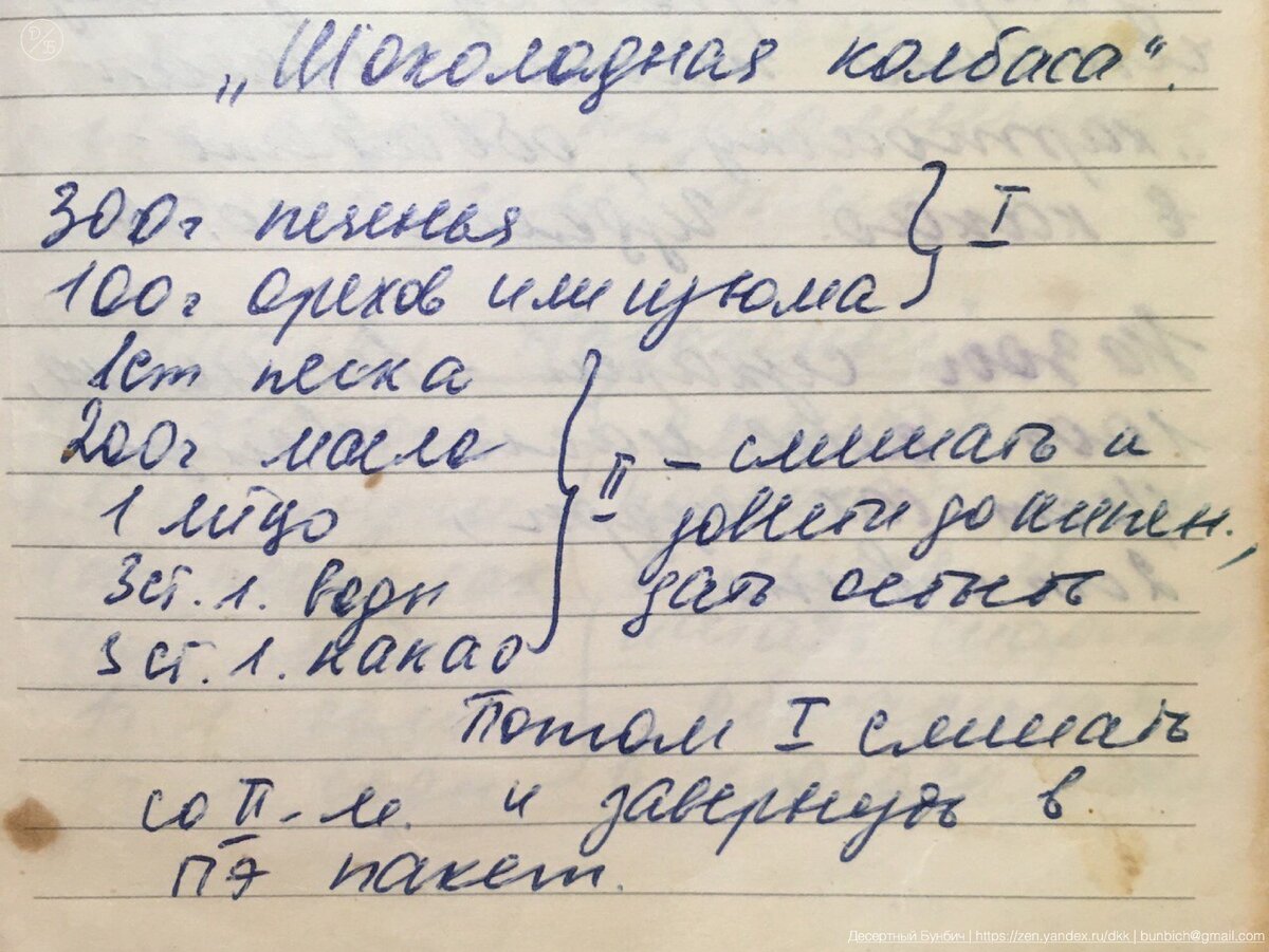 Оригинальный рецепт шоколадной колбасы по рецепту моей мамы