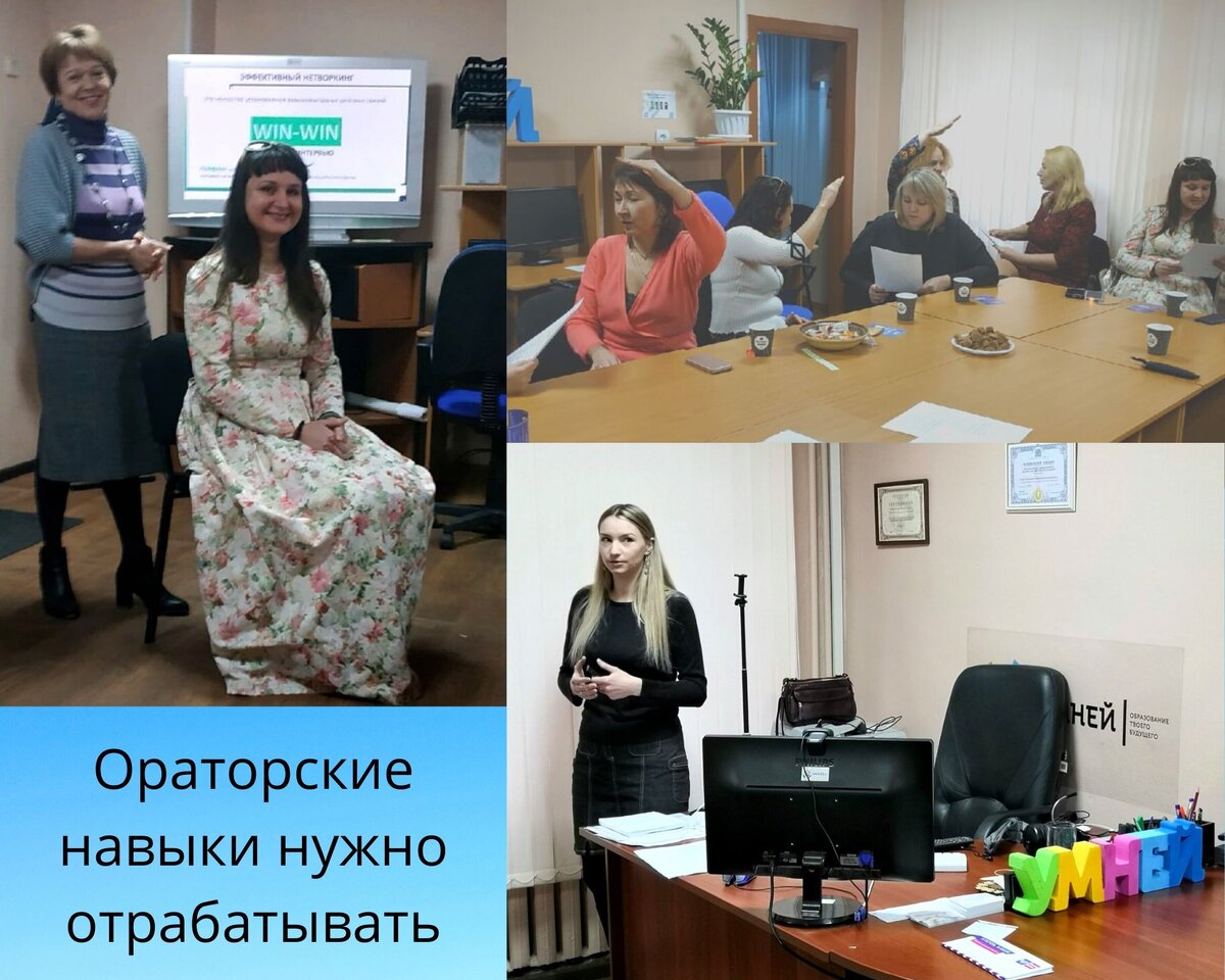 На своих занятиях я учу техникам публичных выступлений и самопрезентаций