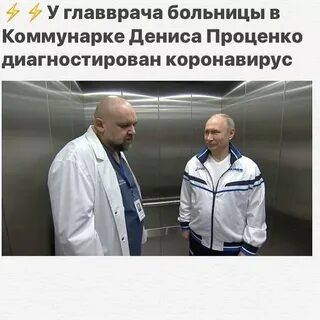 Путин и Проценко