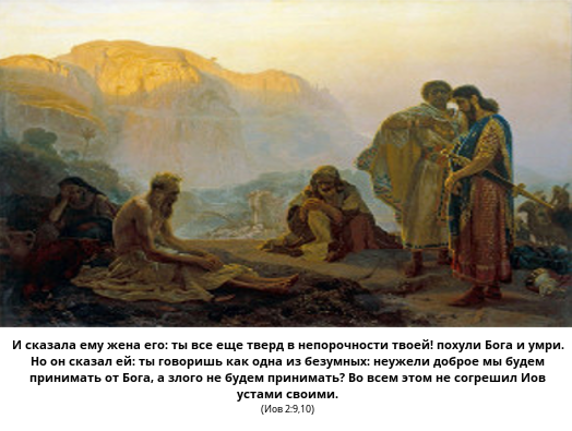 Иов 4 1. Иов и его друзья Репин. Репин Иов и его друзья картина. Иов Библия. Иов многострадальный в живописи.