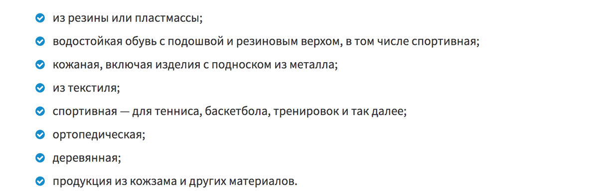 Обувь, подлежащая обязательной маркировке