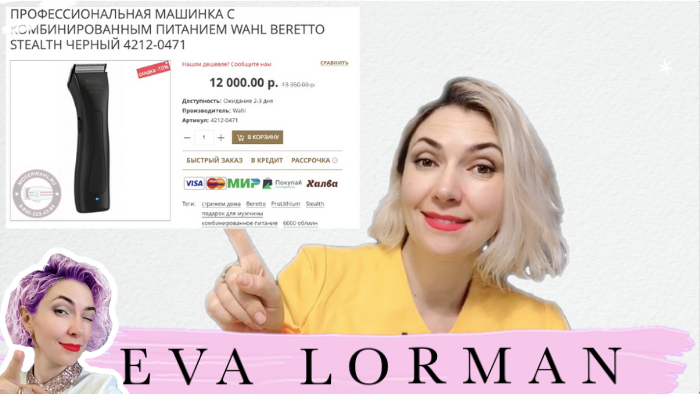 Видео уроки и статьи об индустрии красоты от Евы Лорман 