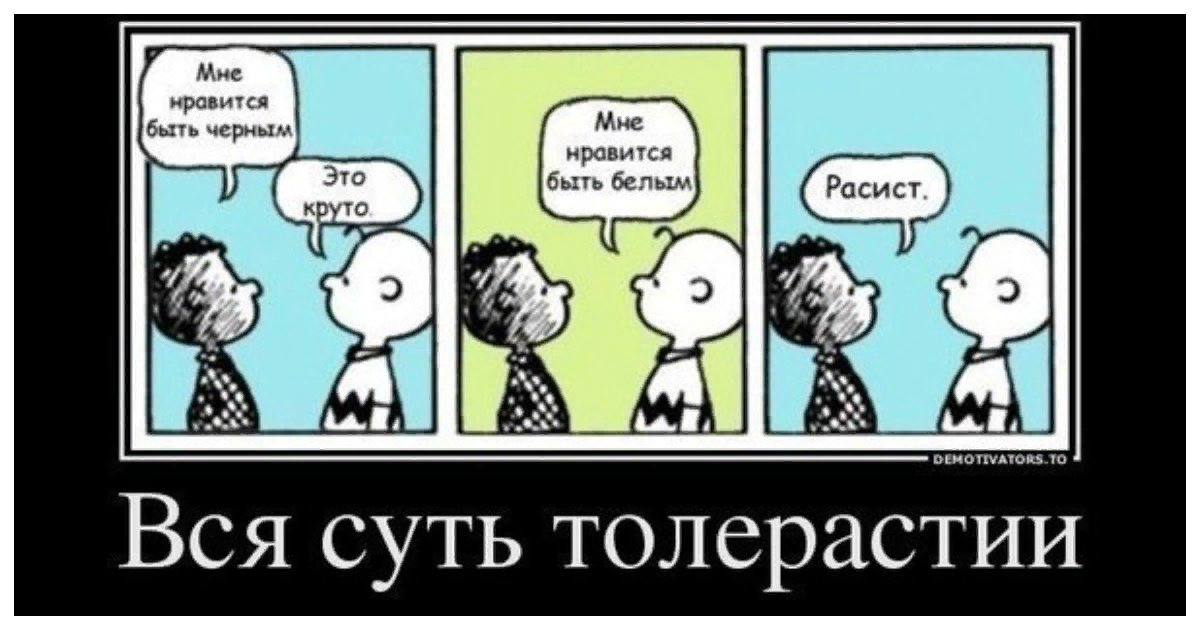 Я не расист. Я считаю что белые ничем не хуже и не лучше. Но социалисты со мной не согласны.