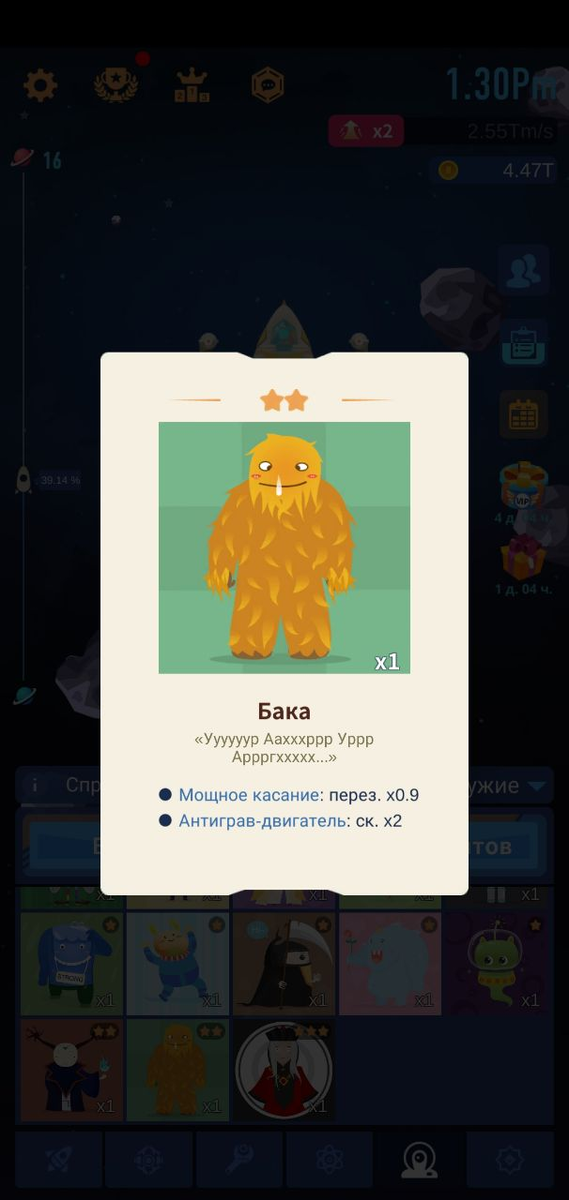 Артефакты из Tap Titans сюда перекочевали в виде инопланетян - обычно довольно милых и забавных