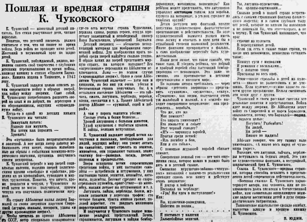 Статья в газете «Правда» от 1 марта 1944 года