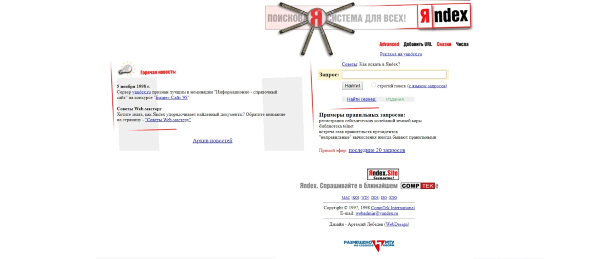 Одна из первых версий Яндекса!