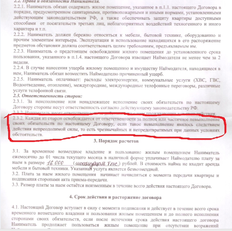 Арендаторы квартиры не платят. Пункты договора. В договоре аренды прописано что. Неустойка в договоре. ДКП С долгами по коммунальным платежам