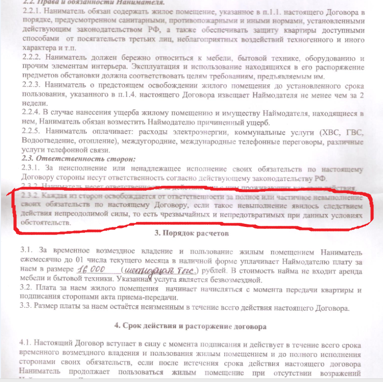 Что грозит если договор. В договоре аренды прописано что. Неустойка в договоре. Решение суда о выселении. ДКП С долгами по коммунальным платежам.