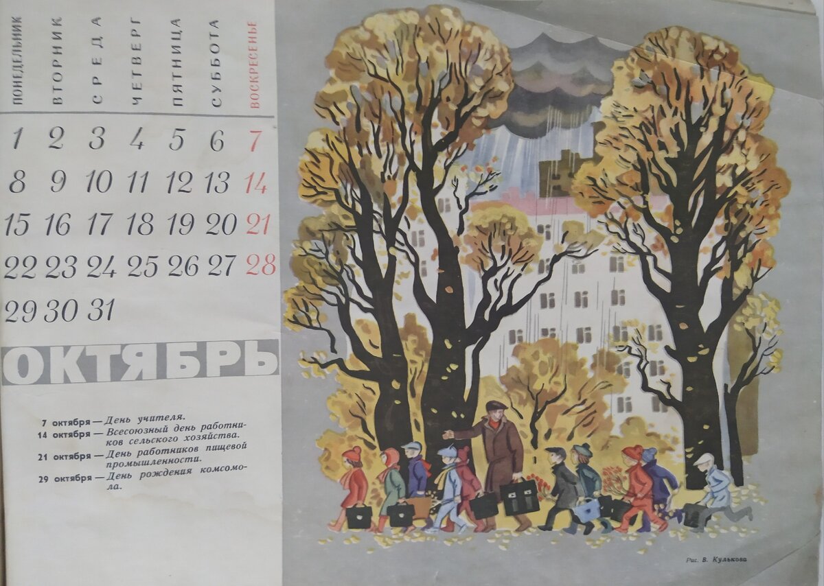 Календарь 1972 по месяцам. Календарь 1972 года. Календарь октябрь 1972. Календарь за 1973 год. Календарь 1972 года по месяцам.