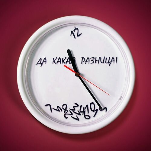 Приходите вовремя)