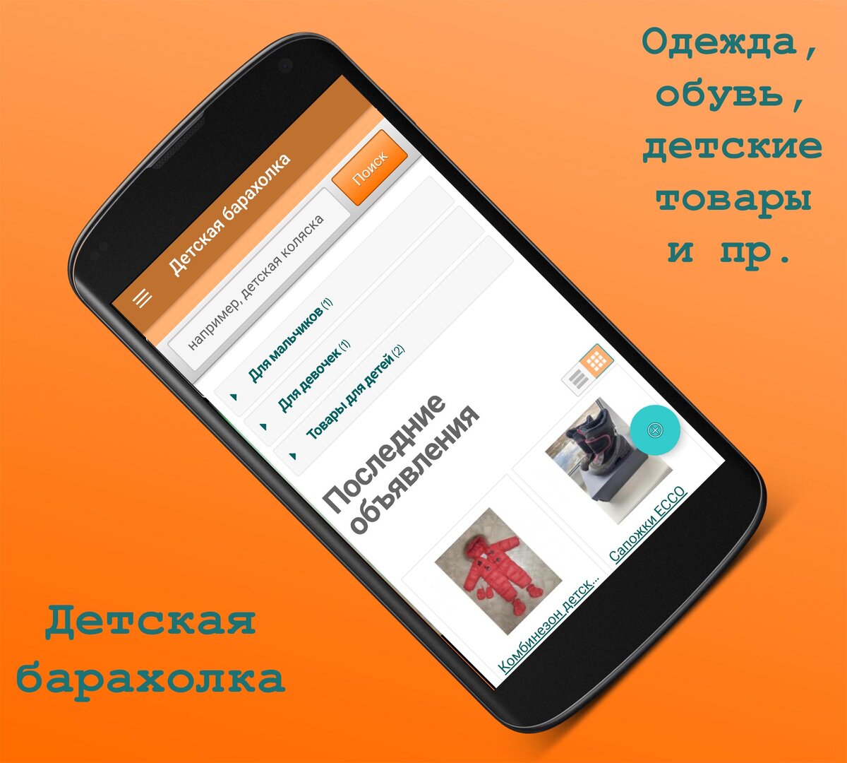 Детская барахолка