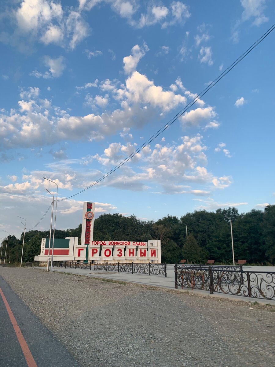 Въезжаем в Грозный