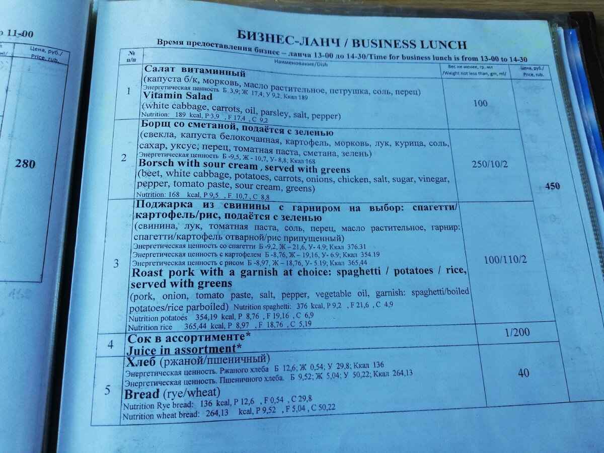 Расписание поезда анапа мурманск на сентябрь. Поезд 293 Анапа Мурманск вагон-ресторан. Меню ресторана поезда Мурманск Анапа. Вагон ресторан в поезде Мурманск Анапа. Меню ресторана поезда Сура.