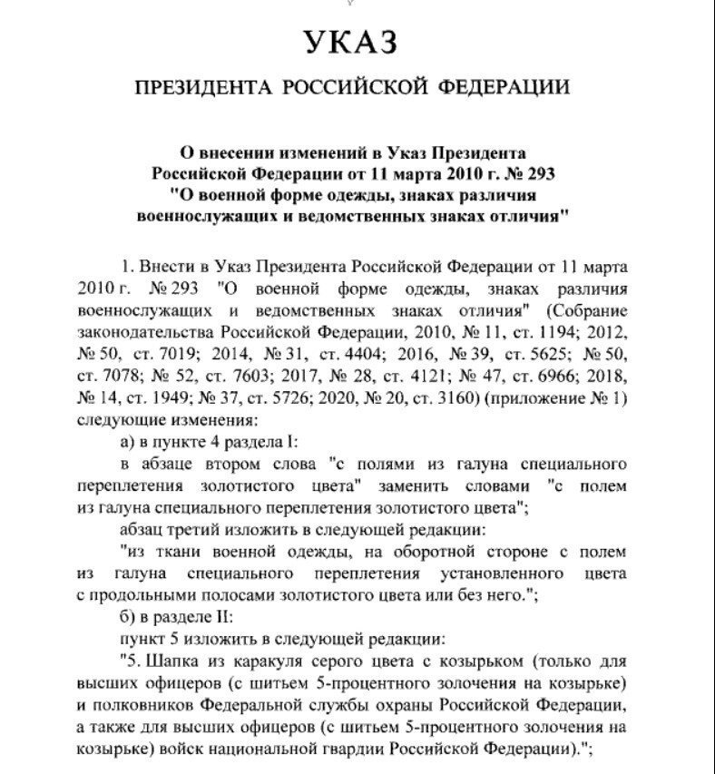 Источник - http://publication.pravo.gov.ru/Document/View/0001202008090003