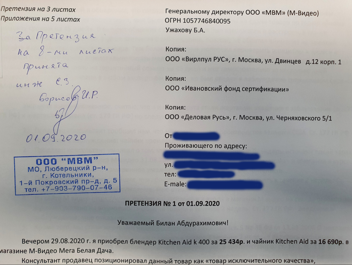 М видео возврат товара в течении. Претензия в Мвидео образец. Претензия в магазин м видео. Претензионное письмо м видео. Претензия на возврат Мвидео.