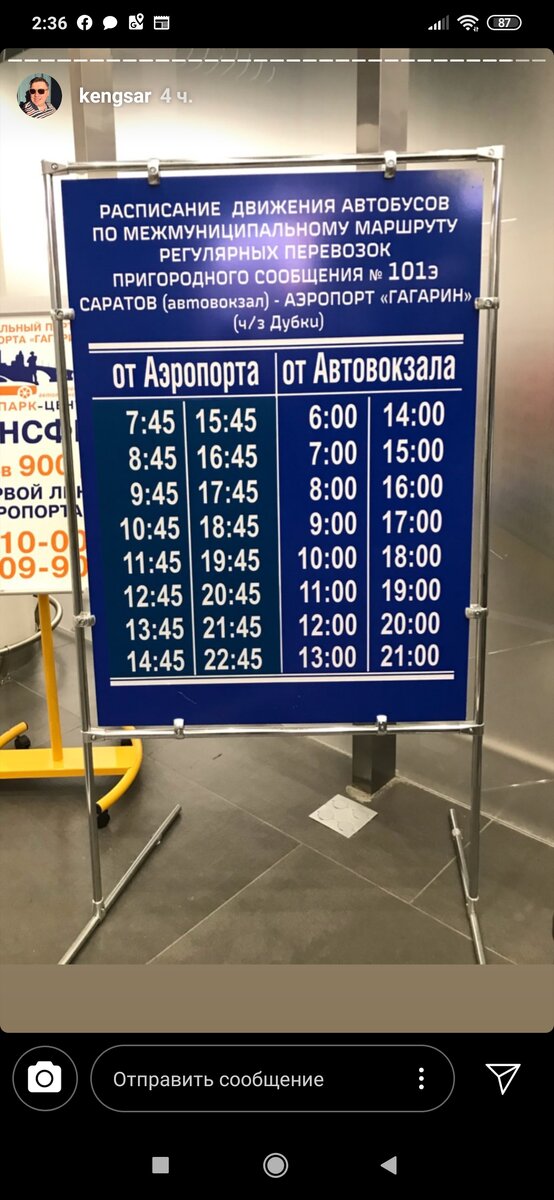 расписание автобусов саратов аткарск ной. расписание электричек саратов. автобус ной саратов вольск. балаково хвалынск автобус. ной вольск расписание автобусов из вольска.