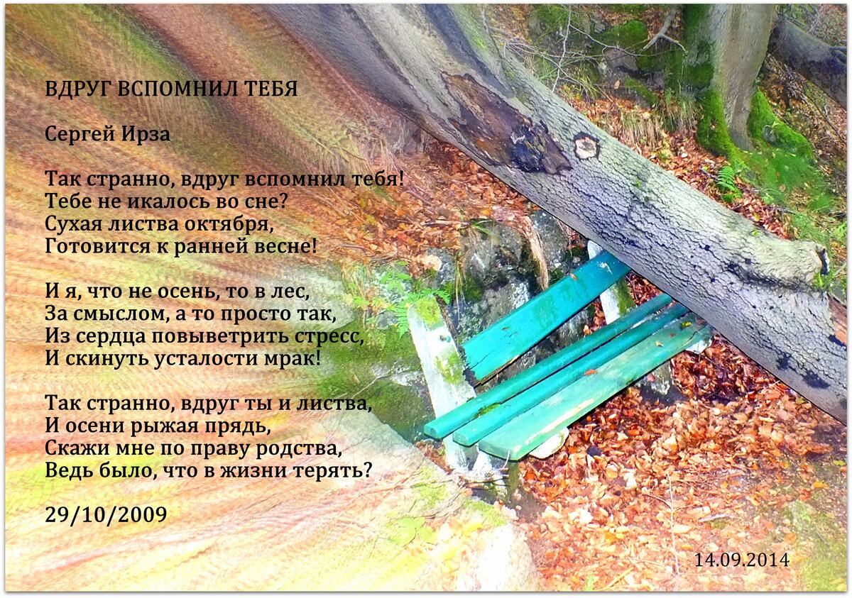 ВДРУГ ВСПОМНИЛ ТЕБЯ | Сергей Ирза | Дзен