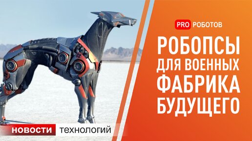 Новейшие роботы и невероятные технологии будущего