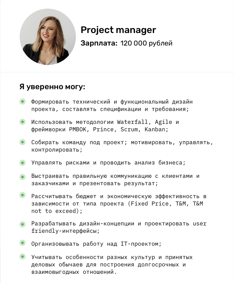 Резюме project manager образец