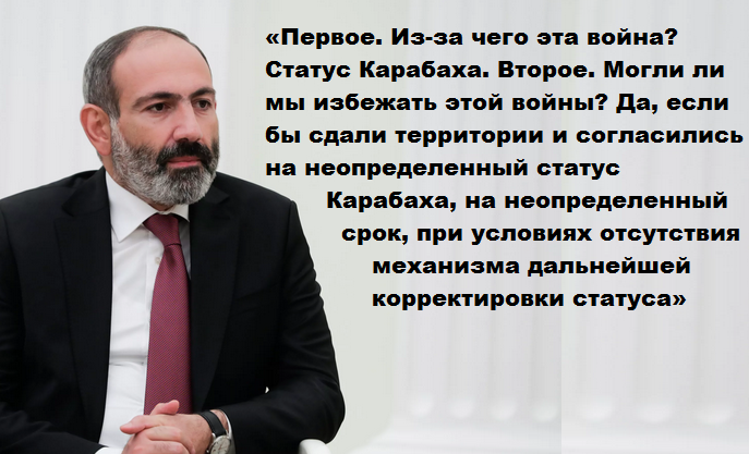 Пашинян
