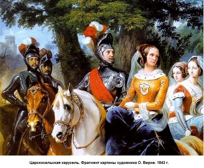 Николай I с родственниками в исторических доспехах и костюмах